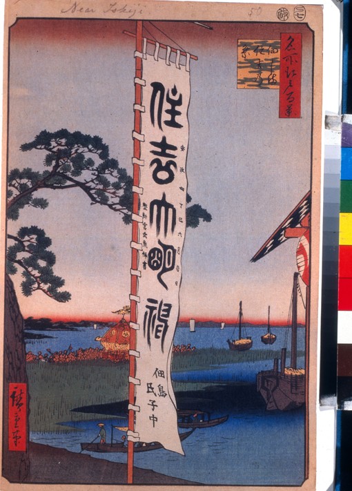The Sumiyoshi Festival on Tsukada Island. (One Hundred Famous Views of Edo) from Ando oder Utagawa Hiroshige