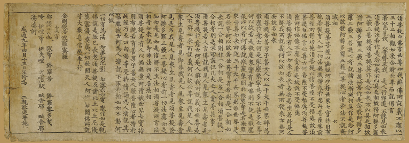 Or. 8210/p.2 Section from 'The Diamond Sutra', 868 from Chinese School