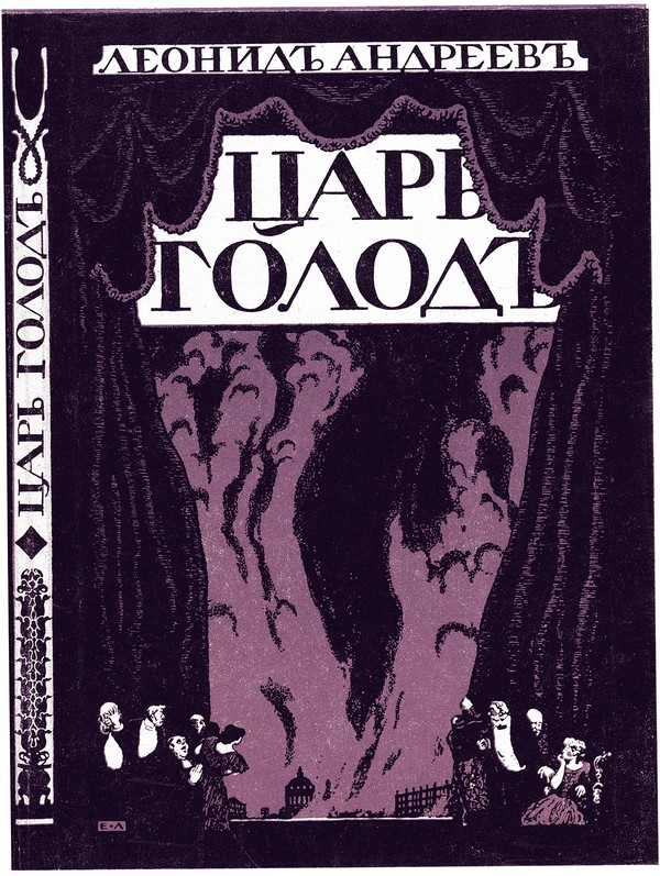 Titelseite des Buches Zar Hunger von Leonid Andrejew from Evgeni Evgenievitch Lanceray