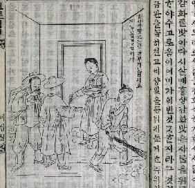 An Illustration From The Pilgrim''s Progress In The Korean Language