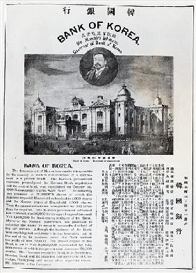 Announcement of the establishment of the Bank of Korea, 1909-10