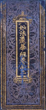 Cover Of A Lotus Sutra Album Manuscript On Indigo Dyed Paper With Gold Ink