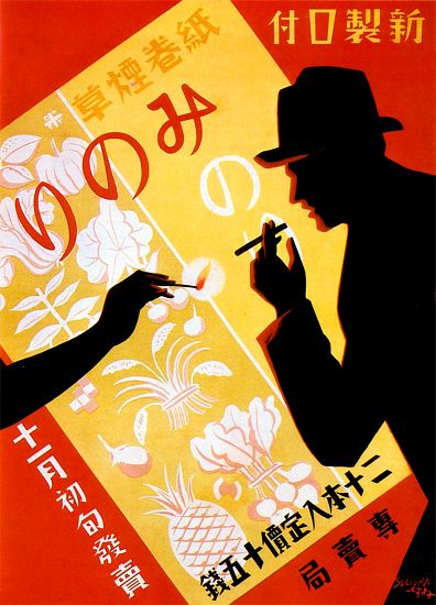 Japan: Advertising poster for Minori Cigarettes from 