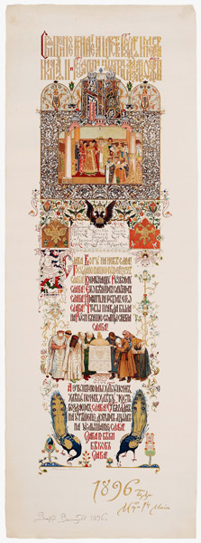 Menu of the Feast meal to celebrate of the Coronation of Nicholas II and Alexandra Fyodorovna from Viktor Michailowitsch Wasnezow